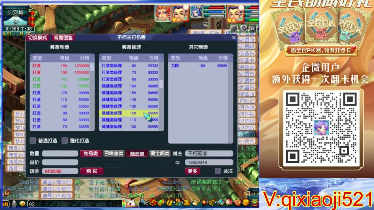 职业估价熔炼解说 第4段