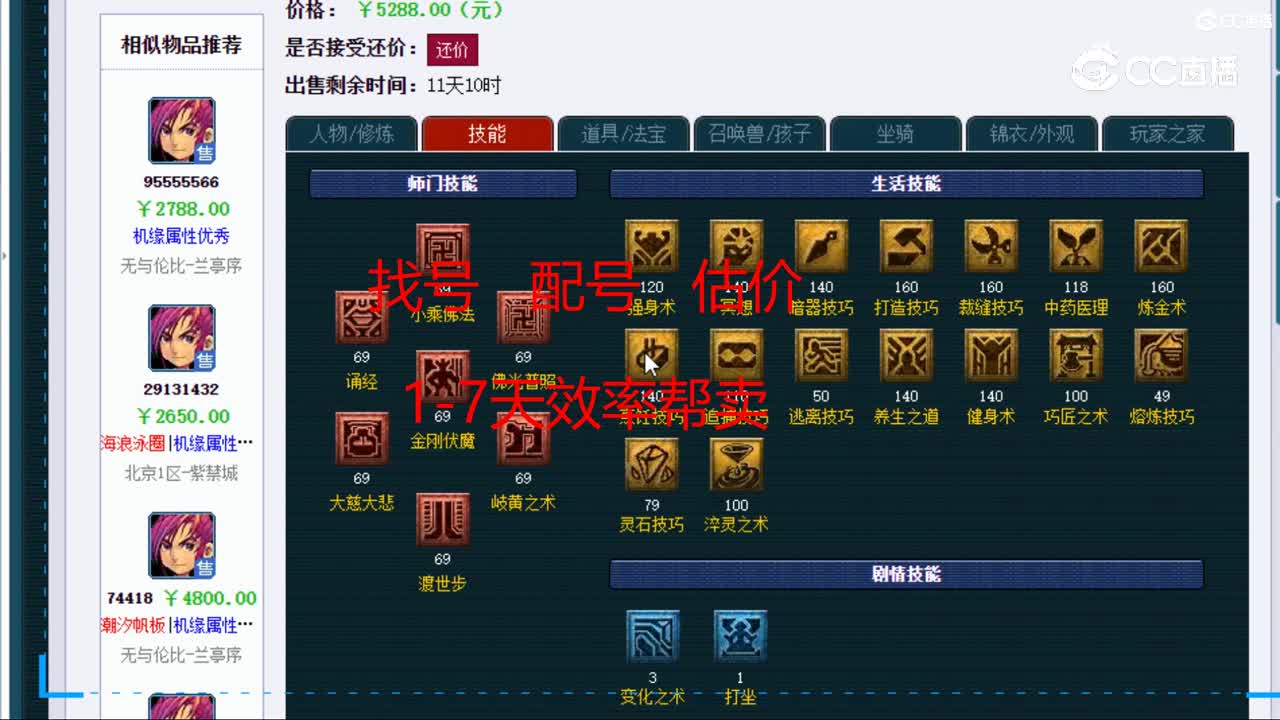 【主播点评】化生寺