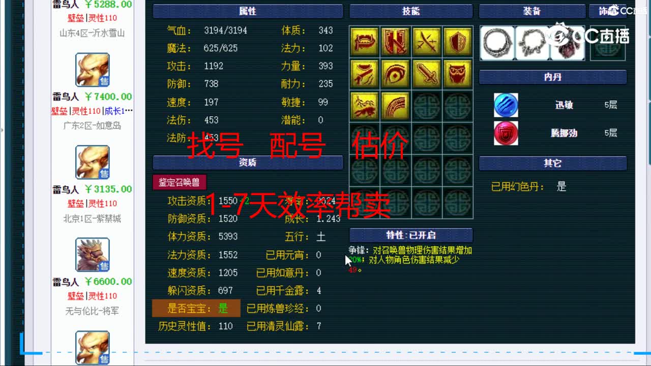 【主播点评】雷鸟人