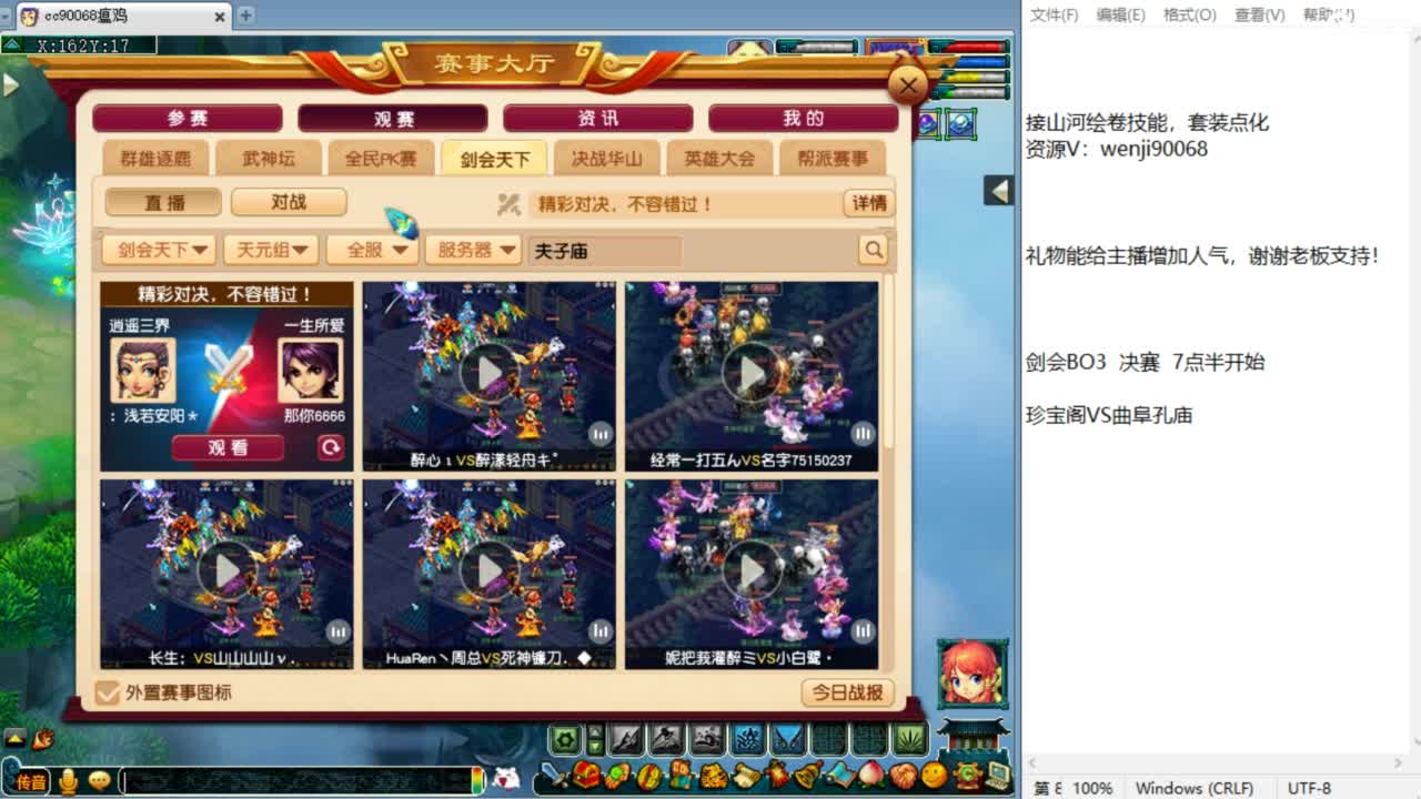 解说剑会赏金赛！ 第1段