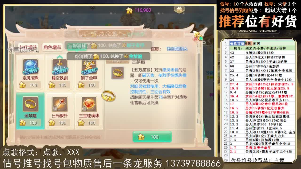 主播格子试炼开启 想看号的来 第5段
