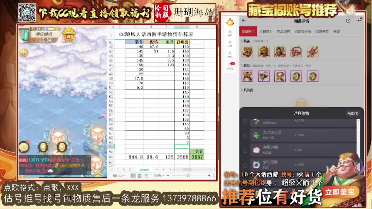 主播格子试炼开启 想看号的来 第11段