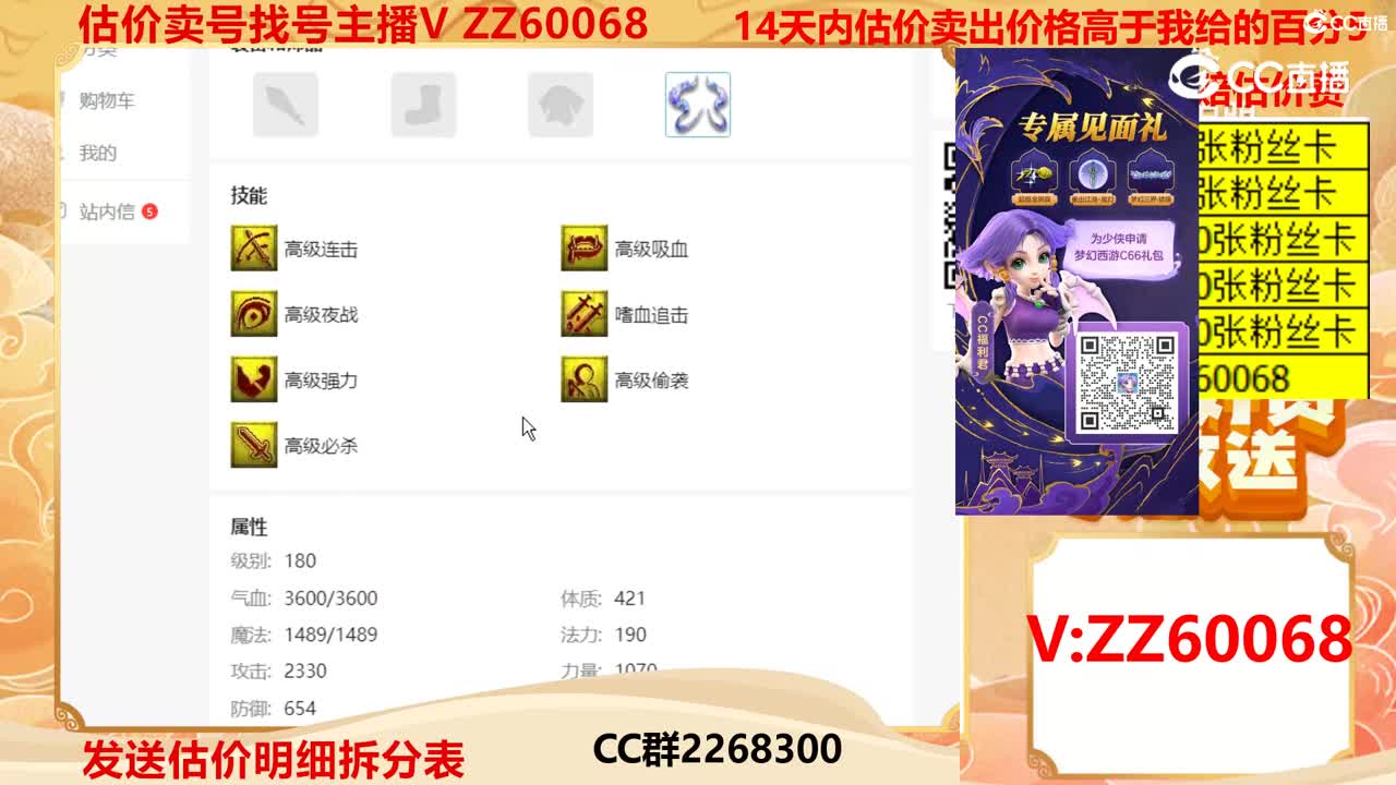 【主播点评】月影仙