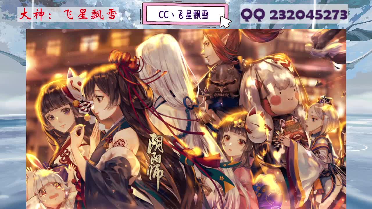 933·乖巧雪 第7段
