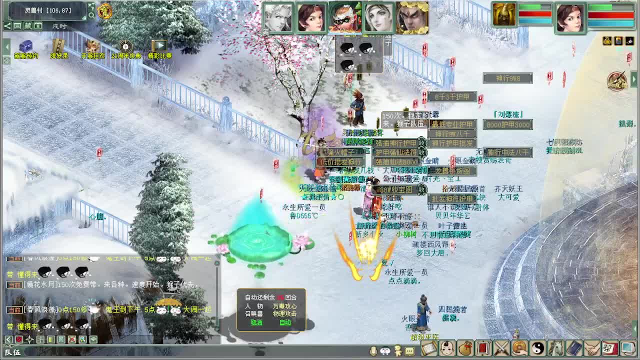 跨服 古城  第2段