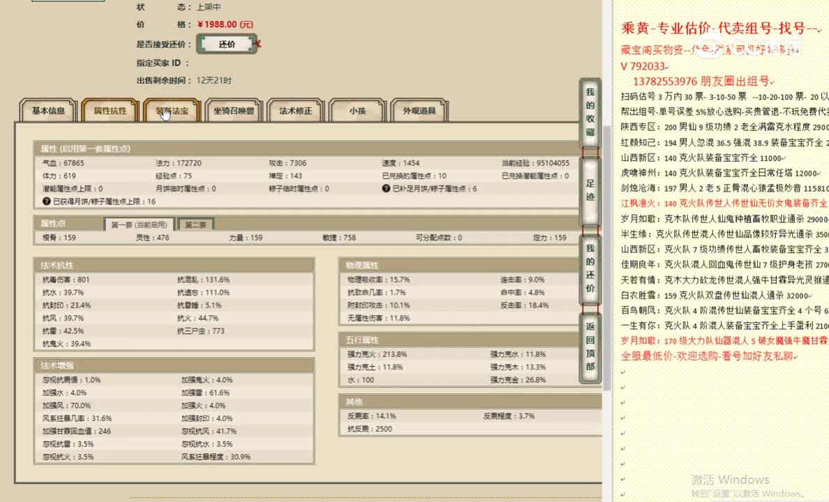 龙吟东方159男仙1988