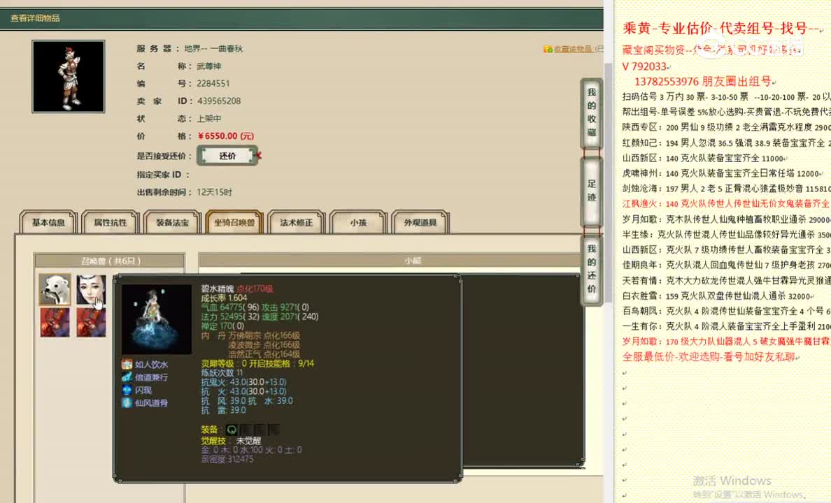 一曲春秋2转142男仙6550