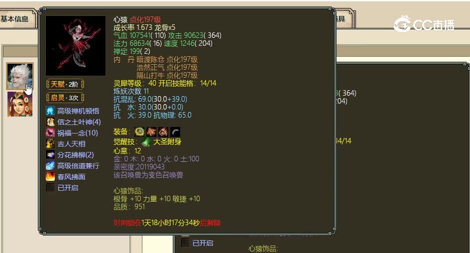 烟雨斜阳飞升182级女魔26500