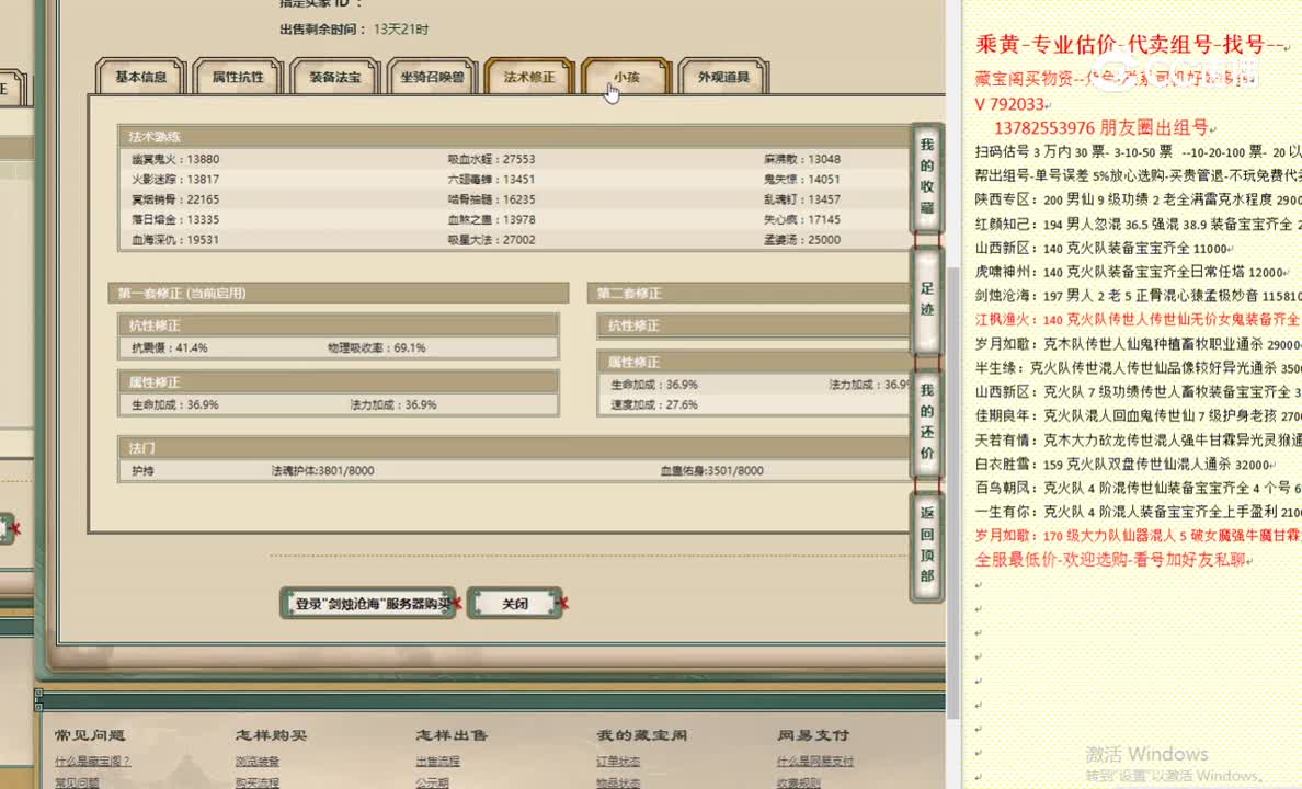 剑烛沧海170男鬼3500
