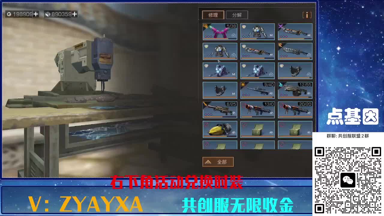 共创服时装兑换秒到！ 第1段