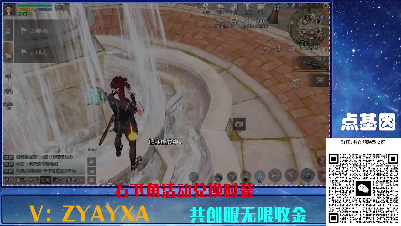 共创服时装兑换秒到！ 第11段