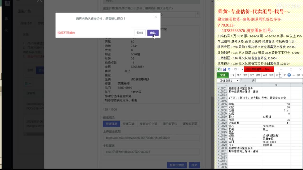 乘黄-专业估价代卖-组号-单号-找号 第11段