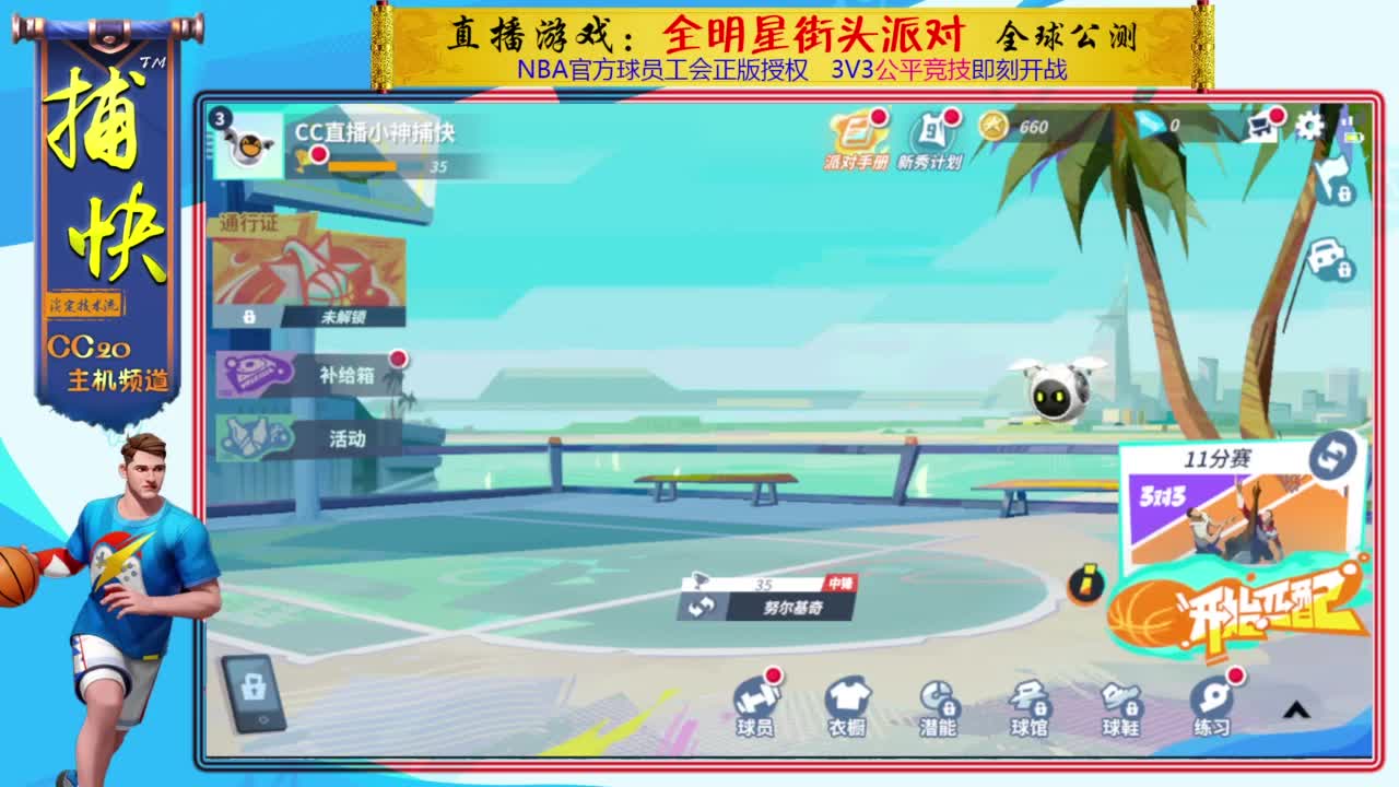 又菜又爱玩 第3段