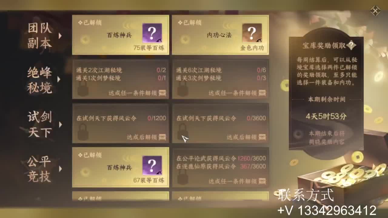 蹲个全托接论武试剑 第11段