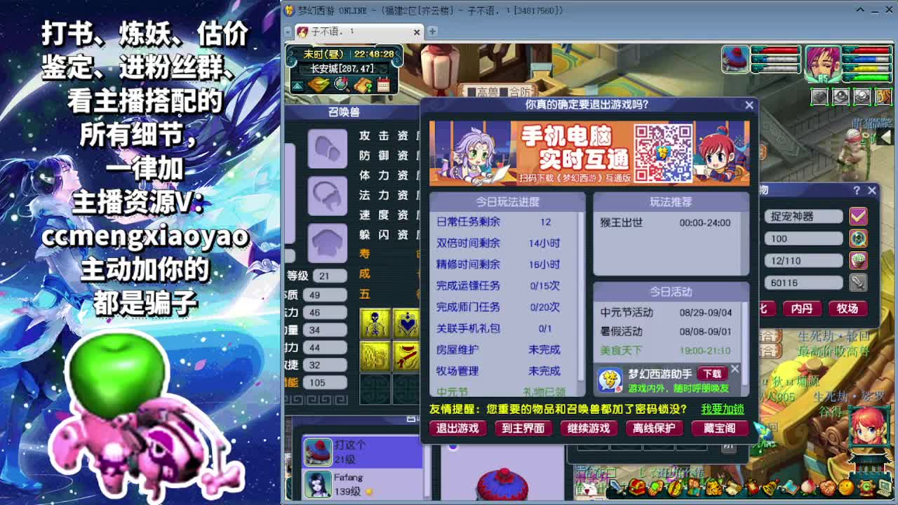 梦逍遥打书炼妖估价鉴定 第5段