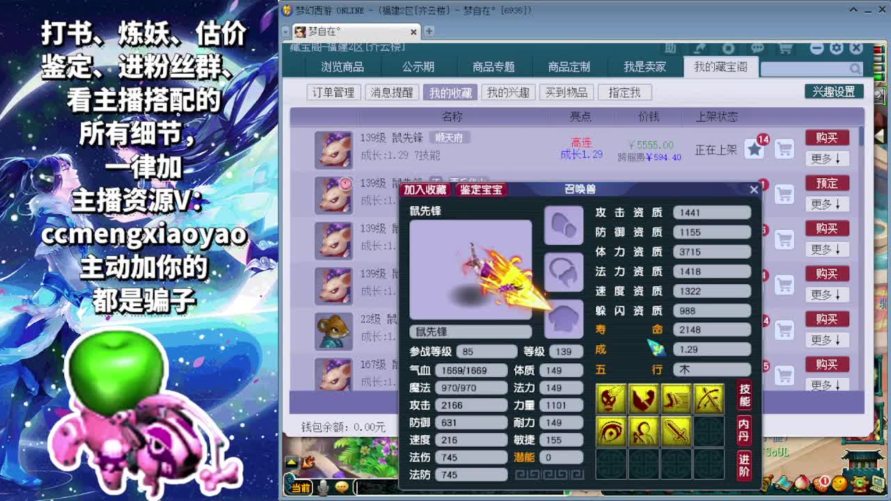 梦逍遥打书炼妖估价鉴定 第9段