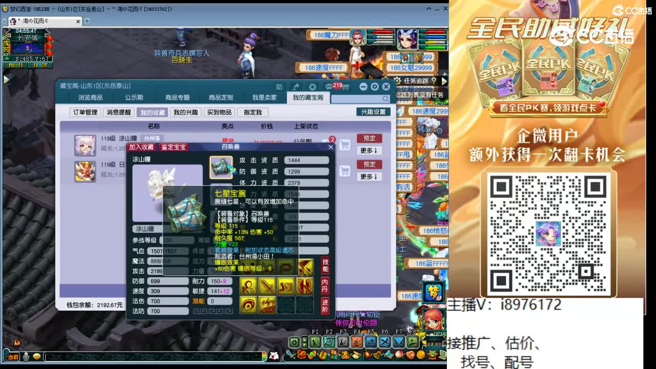 【主播点评】涂山瞳