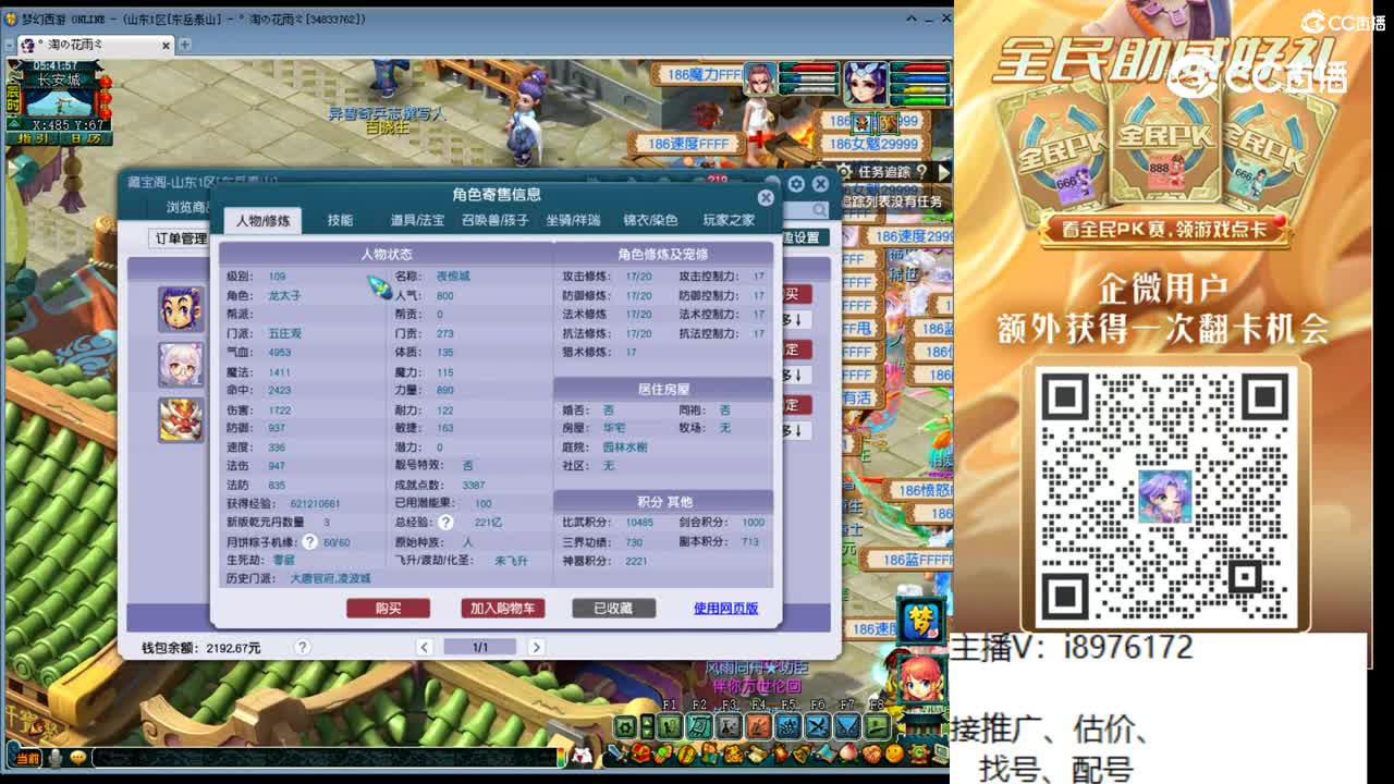 【主播点评】五庄观