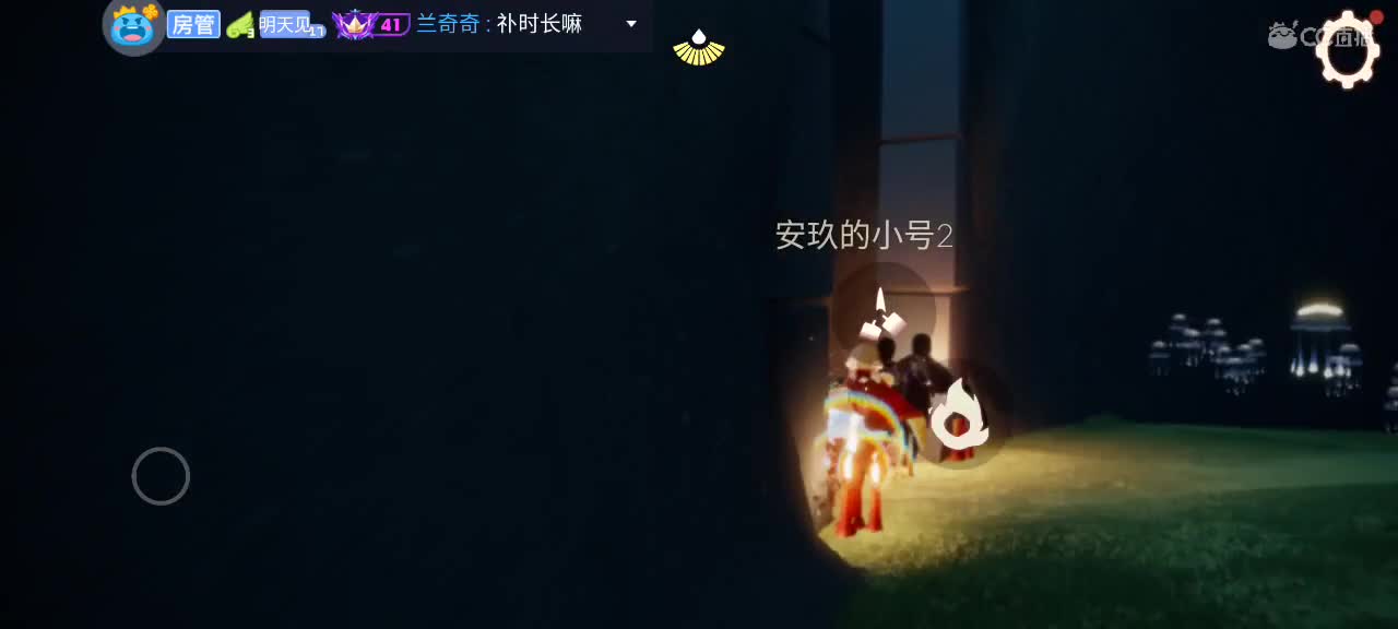 熬夜 光遇时间 第3段