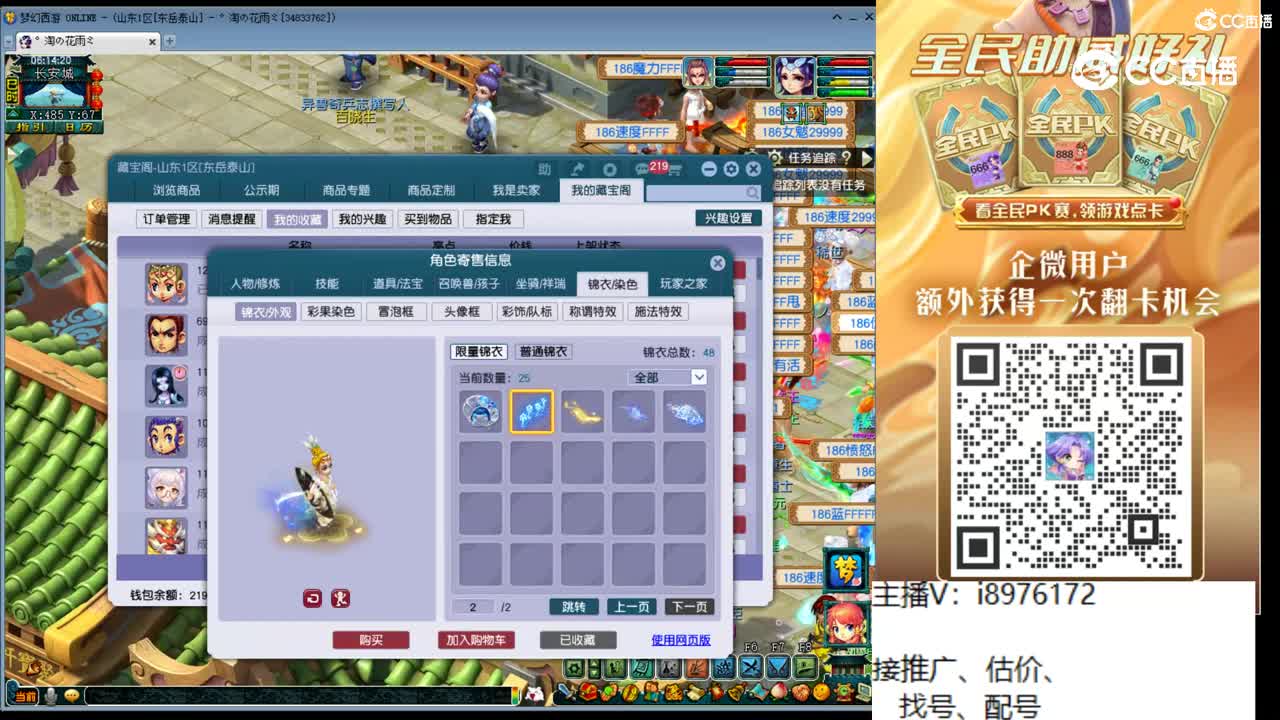 【主播点评】花果山