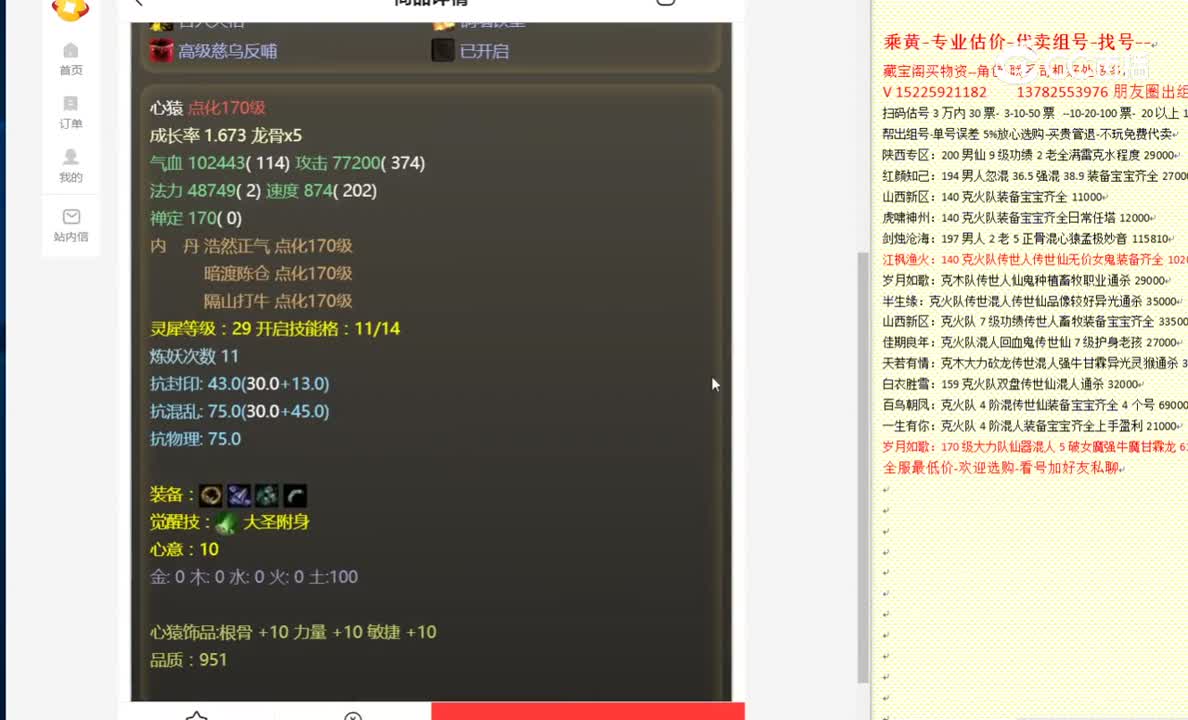 神通广大心猿12777