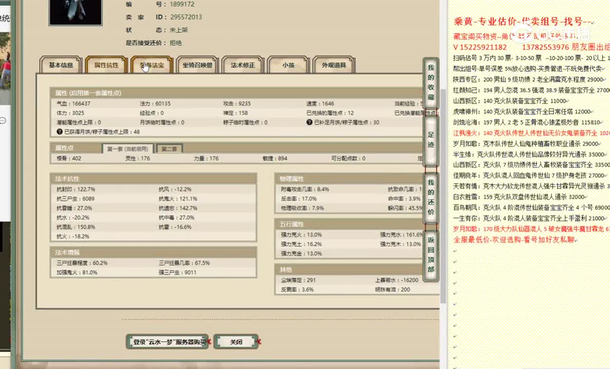 云水一梦176男鬼