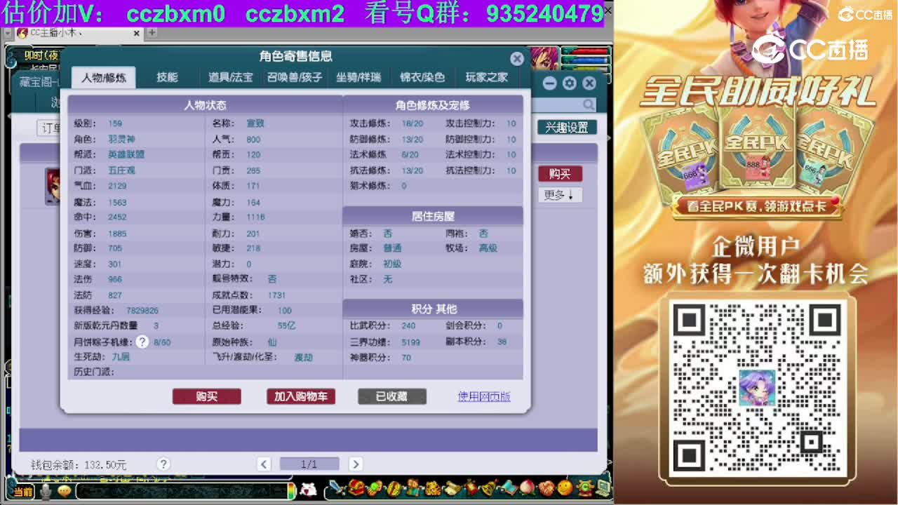 【主播点评】五庄观