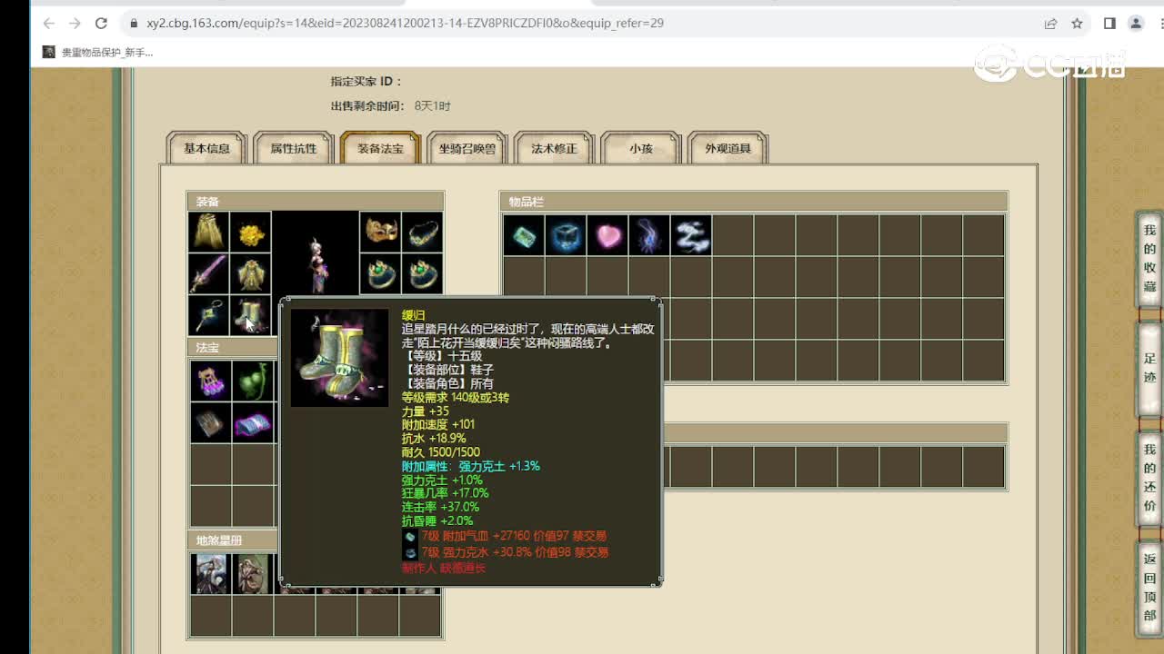 水晶宫198级女魔