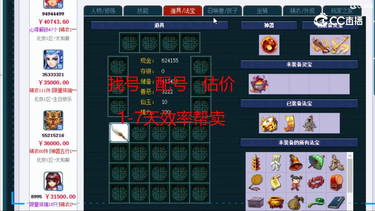 【主播点评】魔王寨