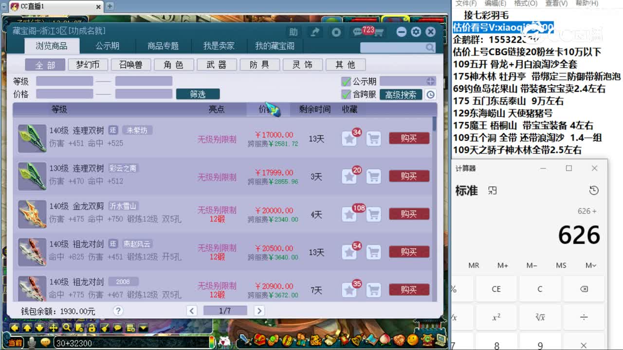 【主播点评】连理双树