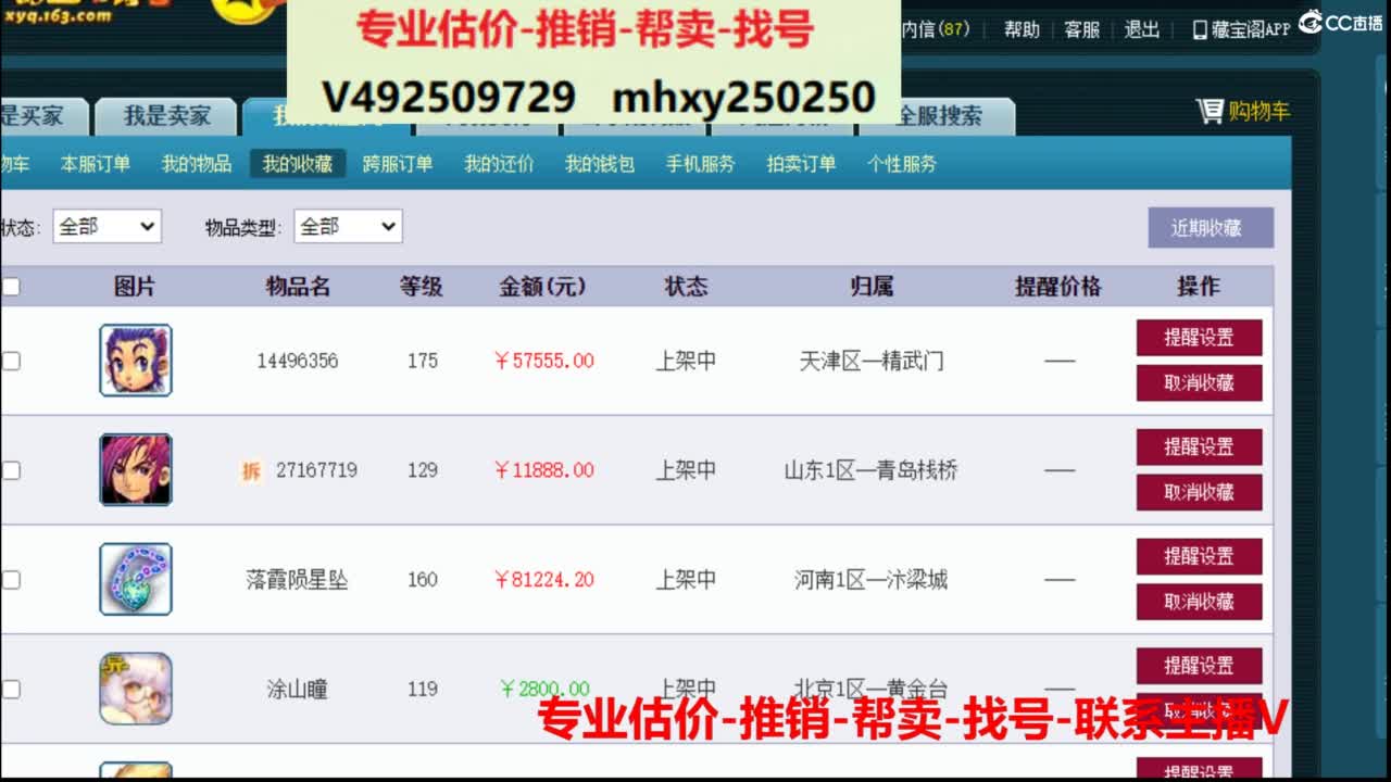 专业估价推销1-7天帮卖 第3段
