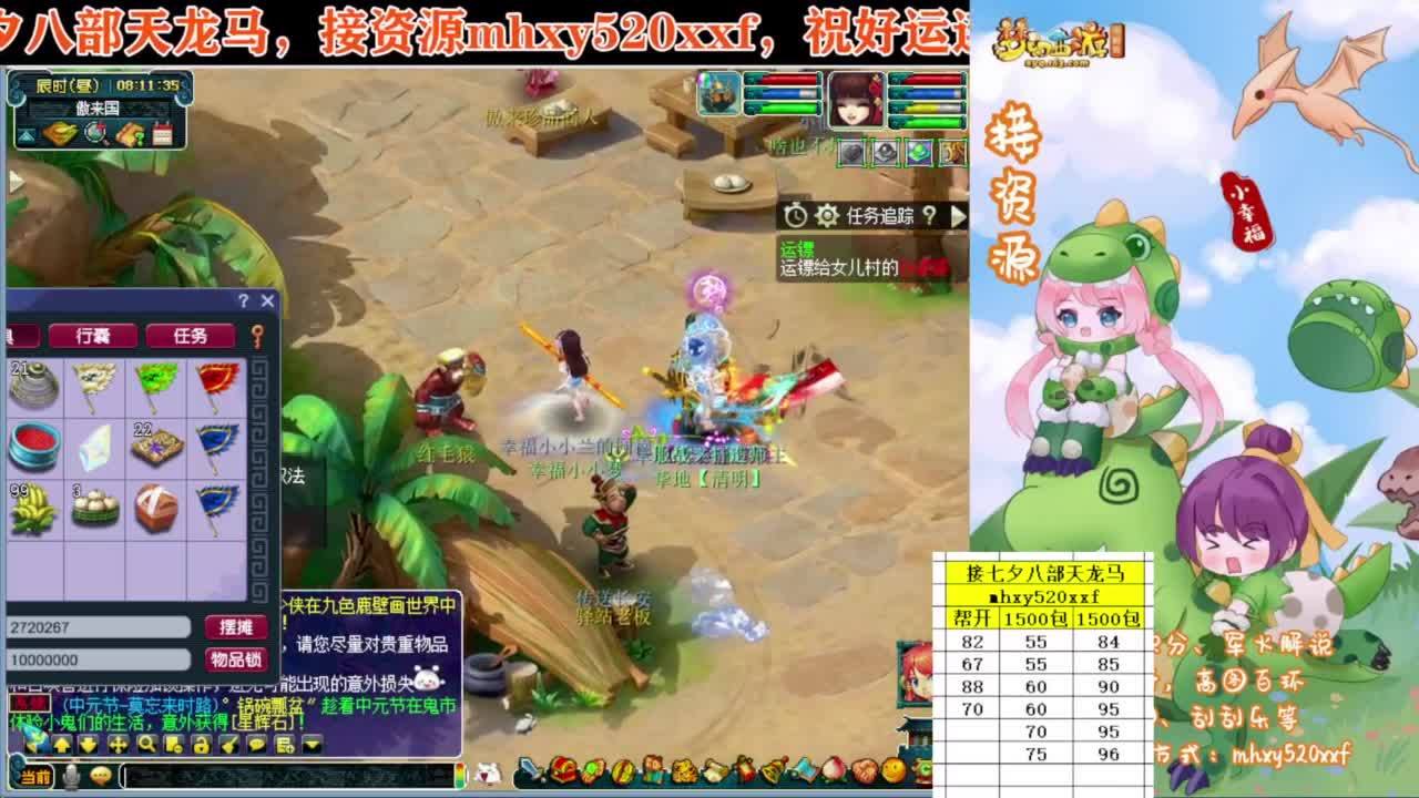 接仙玉积分❤接开七夕八部天龙马等 第1段