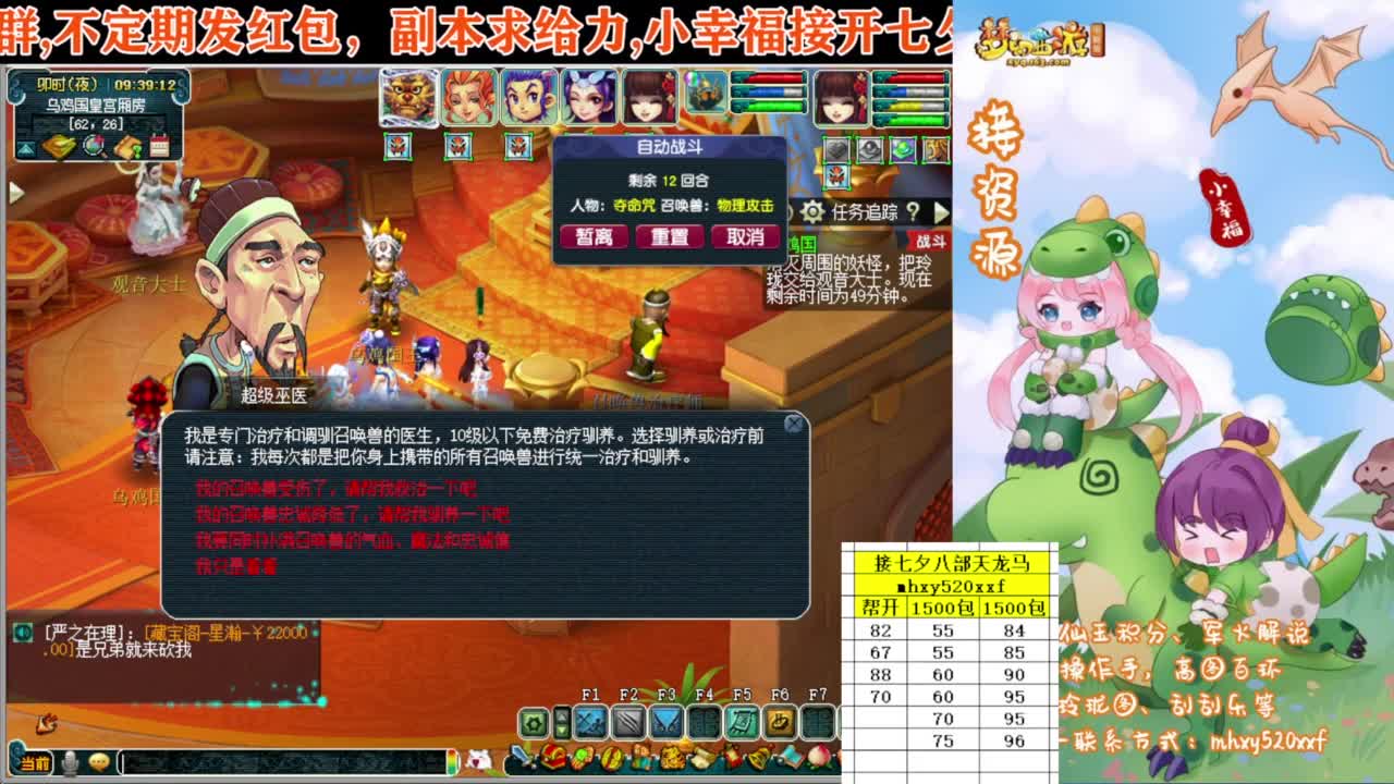 接仙玉积分❤接开七夕八部天龙马等 第4段