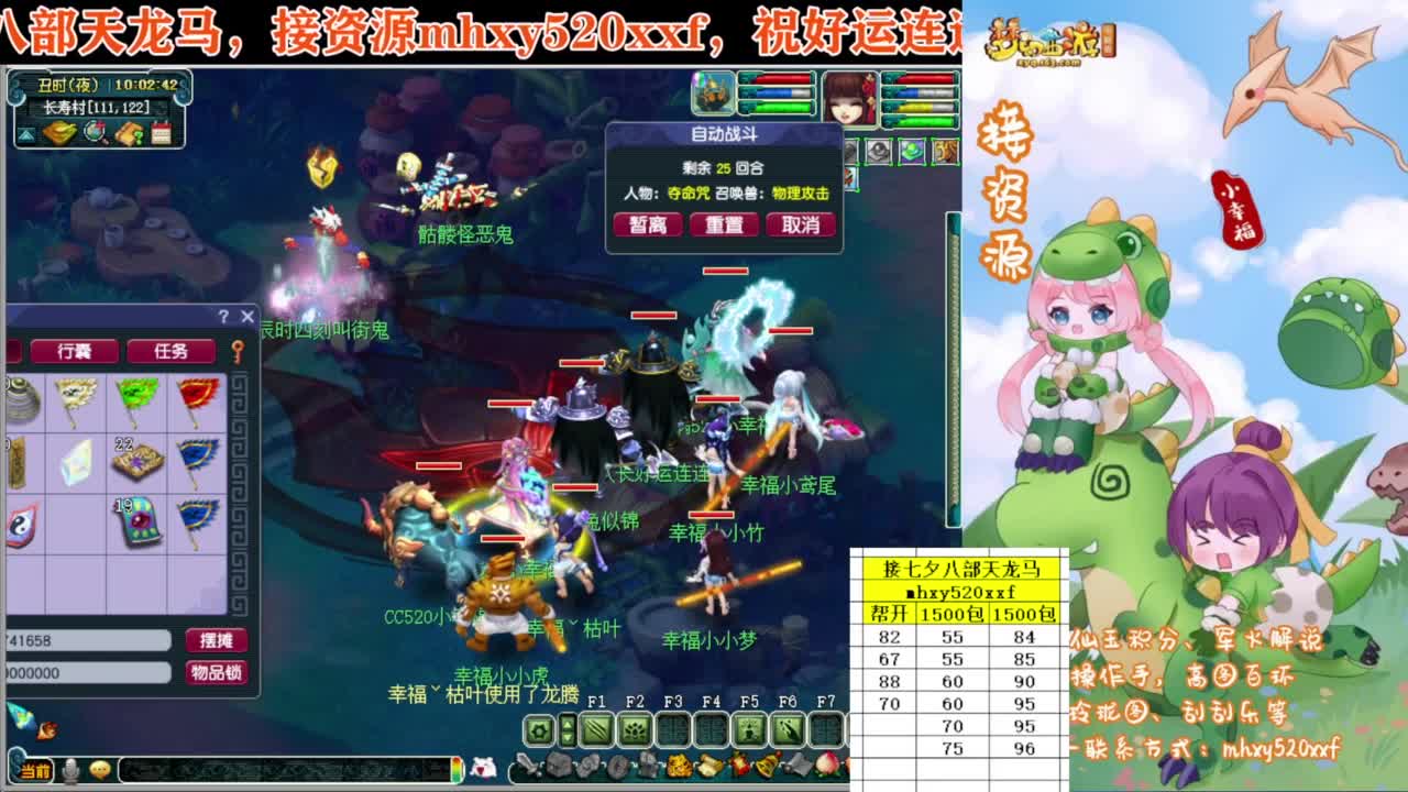 接仙玉积分❤接开七夕八部天龙马等 第5段