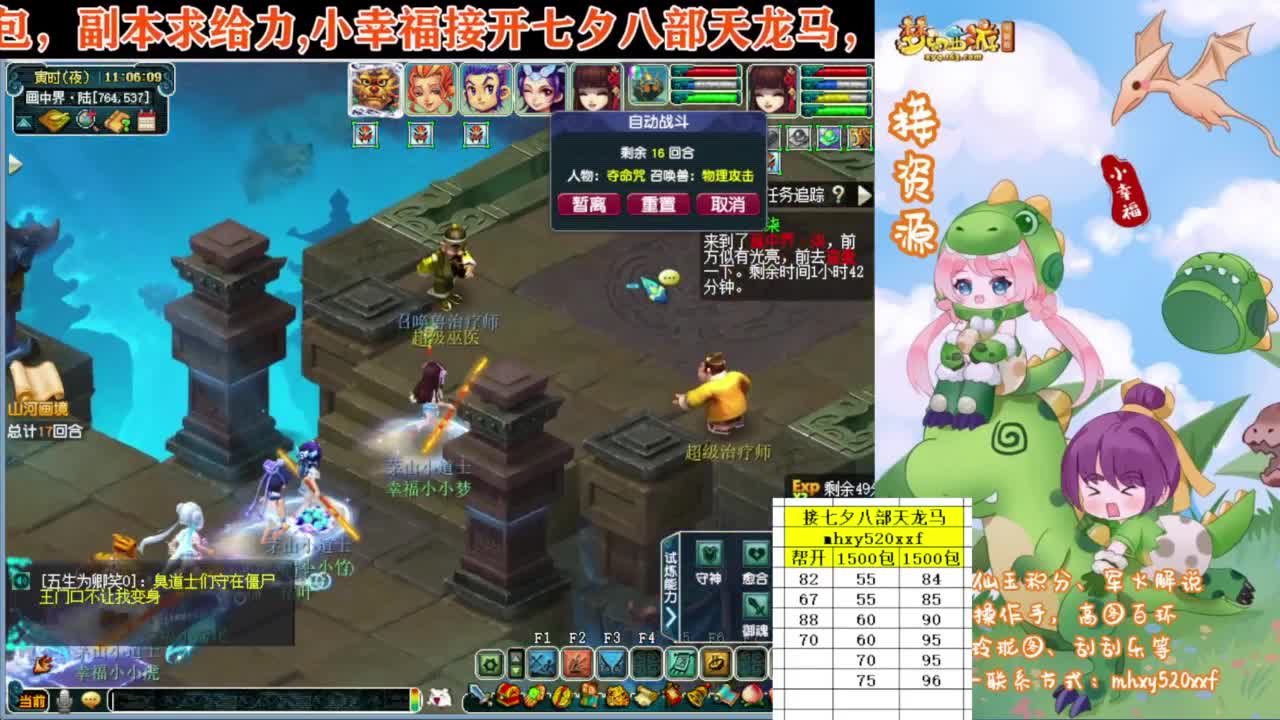 接仙玉积分❤接开七夕八部天龙马等 第7段