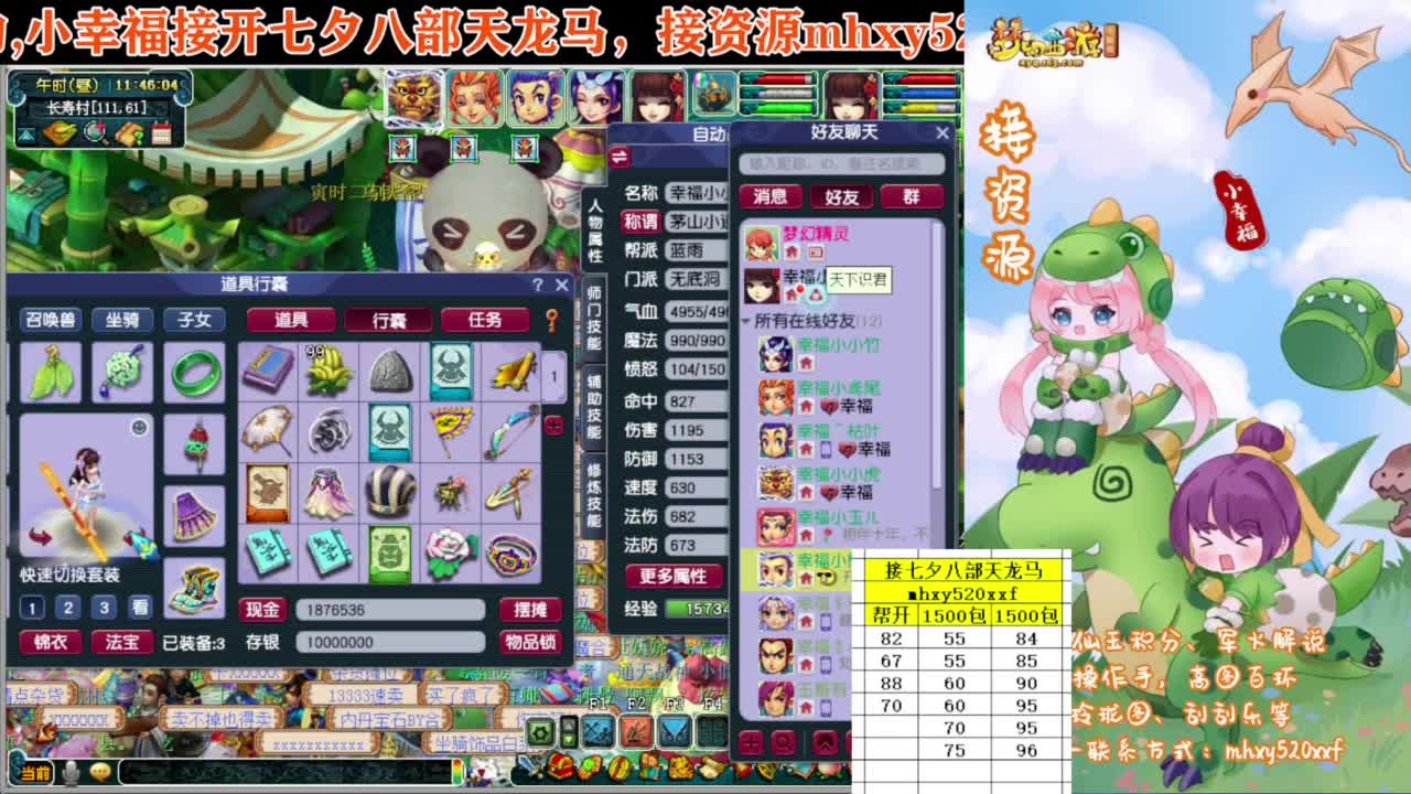 接仙玉积分❤接开七夕八部天龙马等 第8段