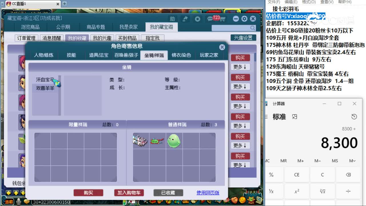 【主播点评】神木林