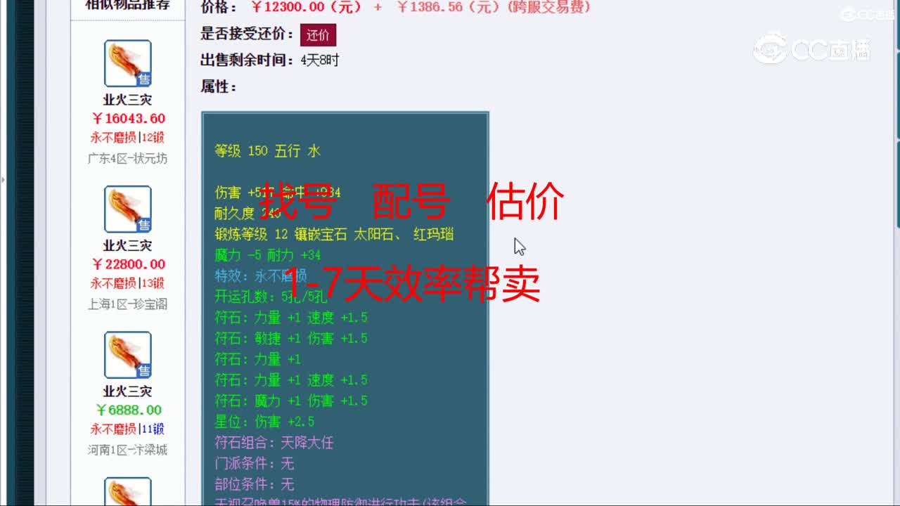 【主播点评】业火三灾