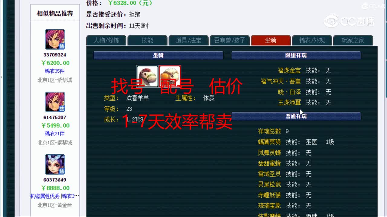 【主播点评】神木林