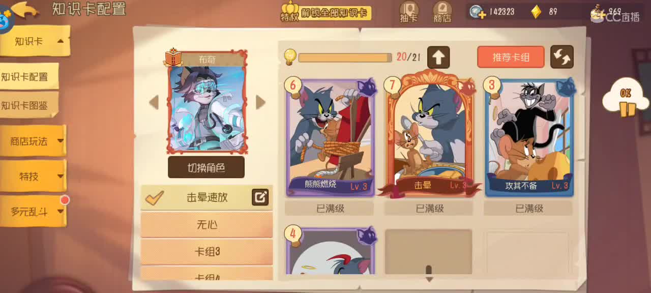 午后 猫鼠天梯 第1段