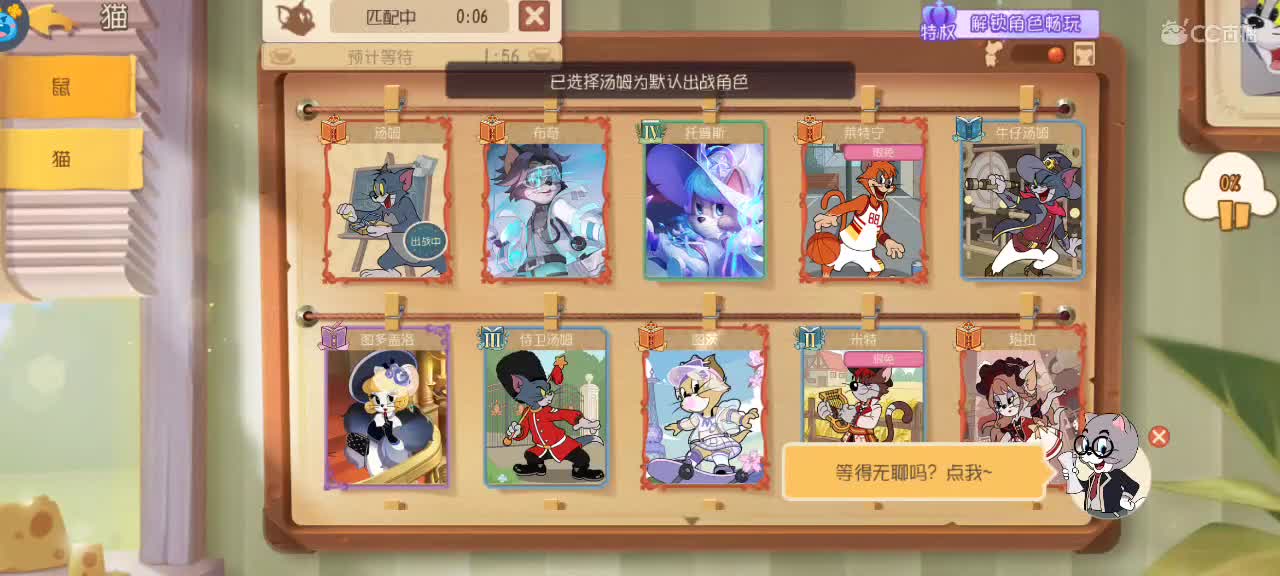 午后 猫鼠天梯 第2段