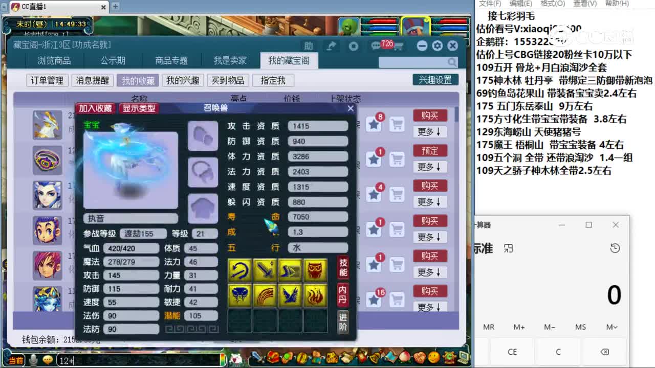 【主播点评】执音