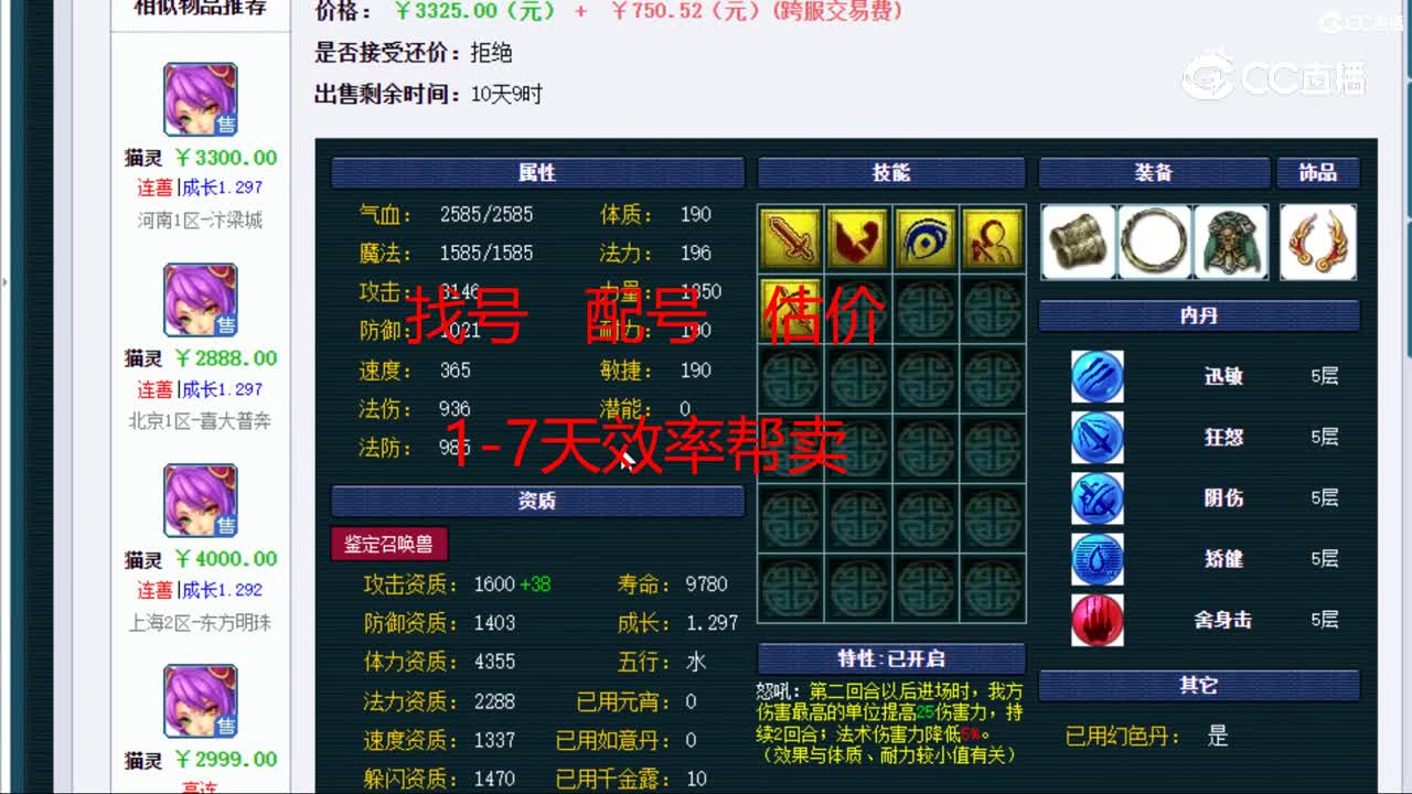 【主播点评】猫灵