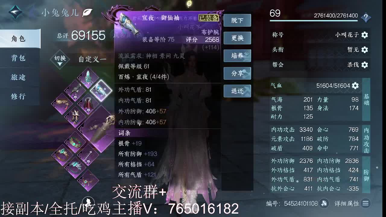 免费调碎梦神相 第7段