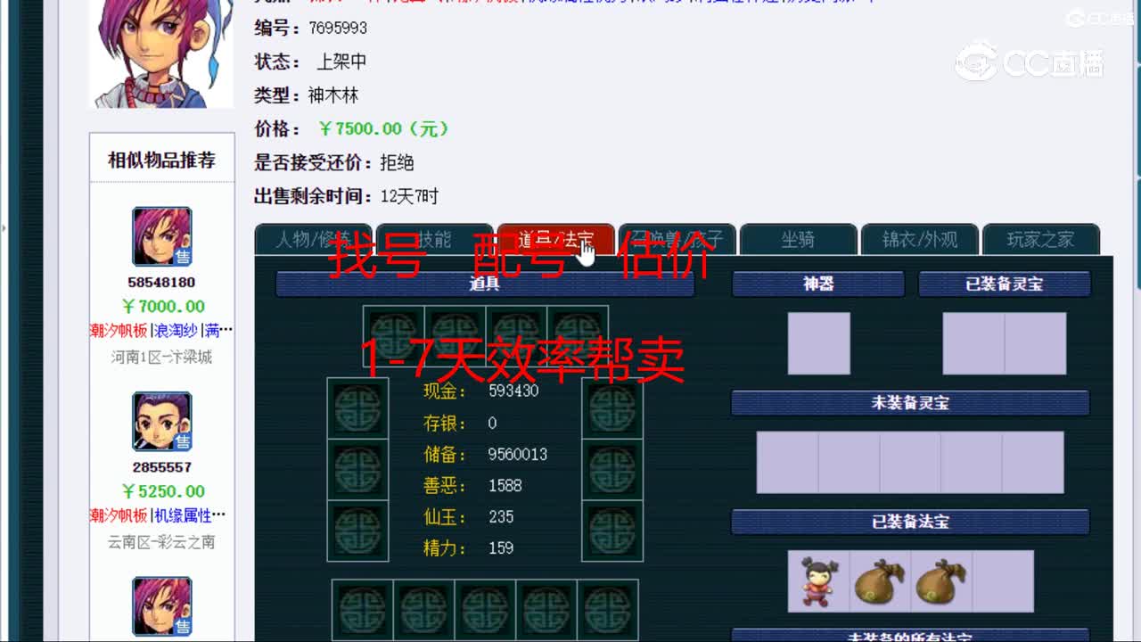 【主播点评】神木林