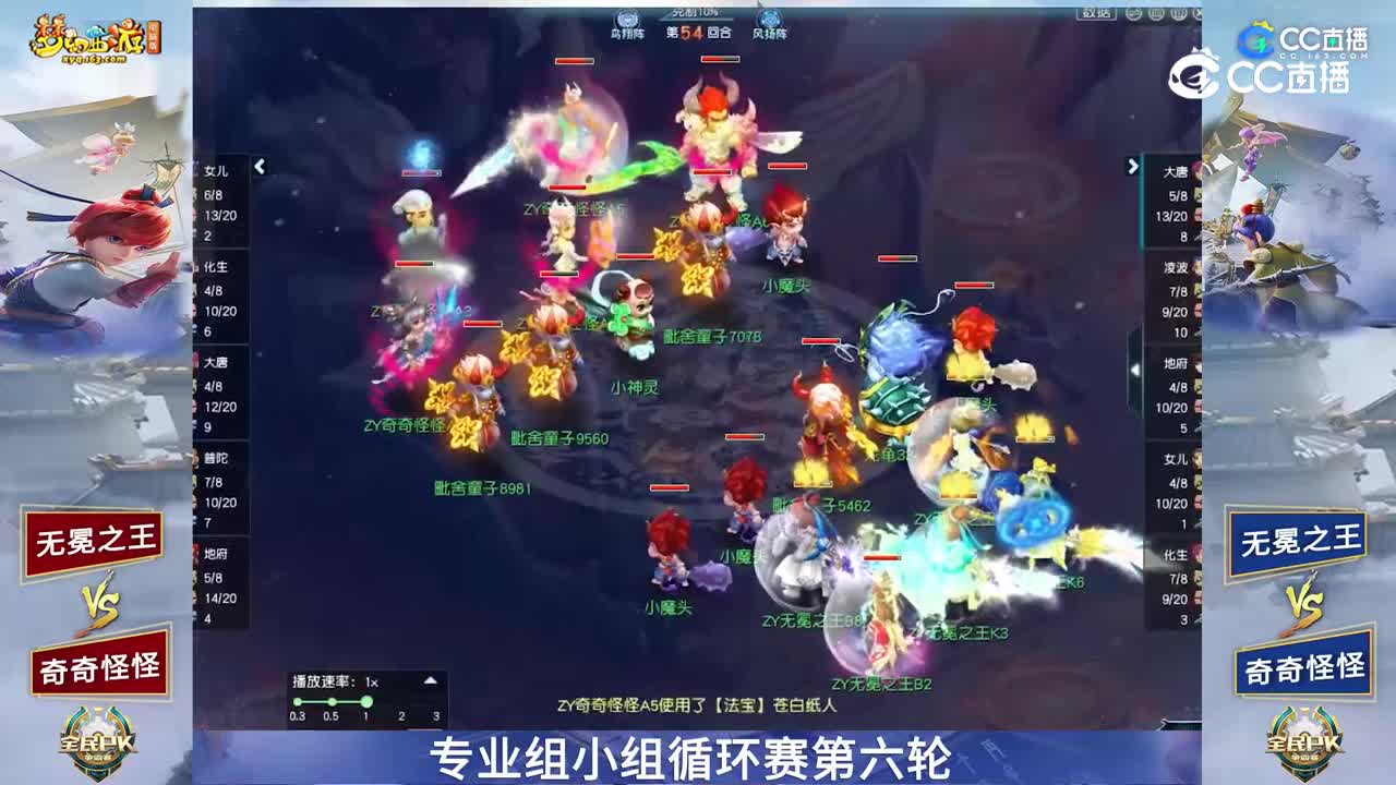 【2023全民PK赛】专业组小组赛第六轮：无冕之王VS奇奇怪怪【CC情报站】