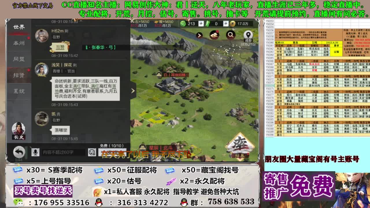 限时配将八折 第7段