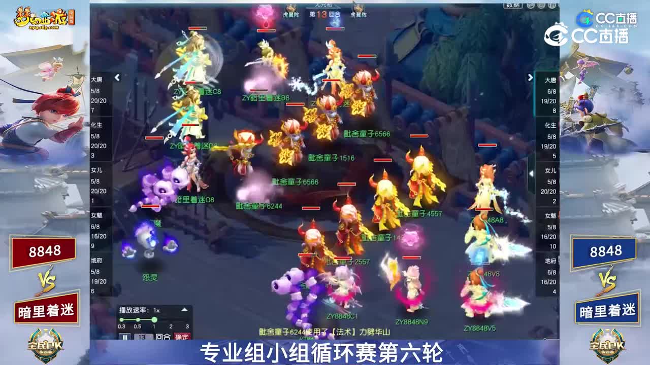 【2023全民PK赛】专业组小组赛第六轮：8848VS暗里着迷【CC情报站】