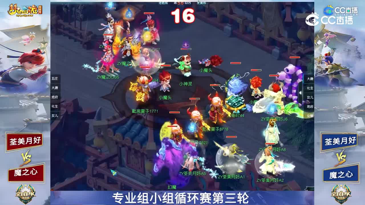 【2023全民PK赛】专业组小组赛第三轮：荃美月好VS魔之心【CC情报站】