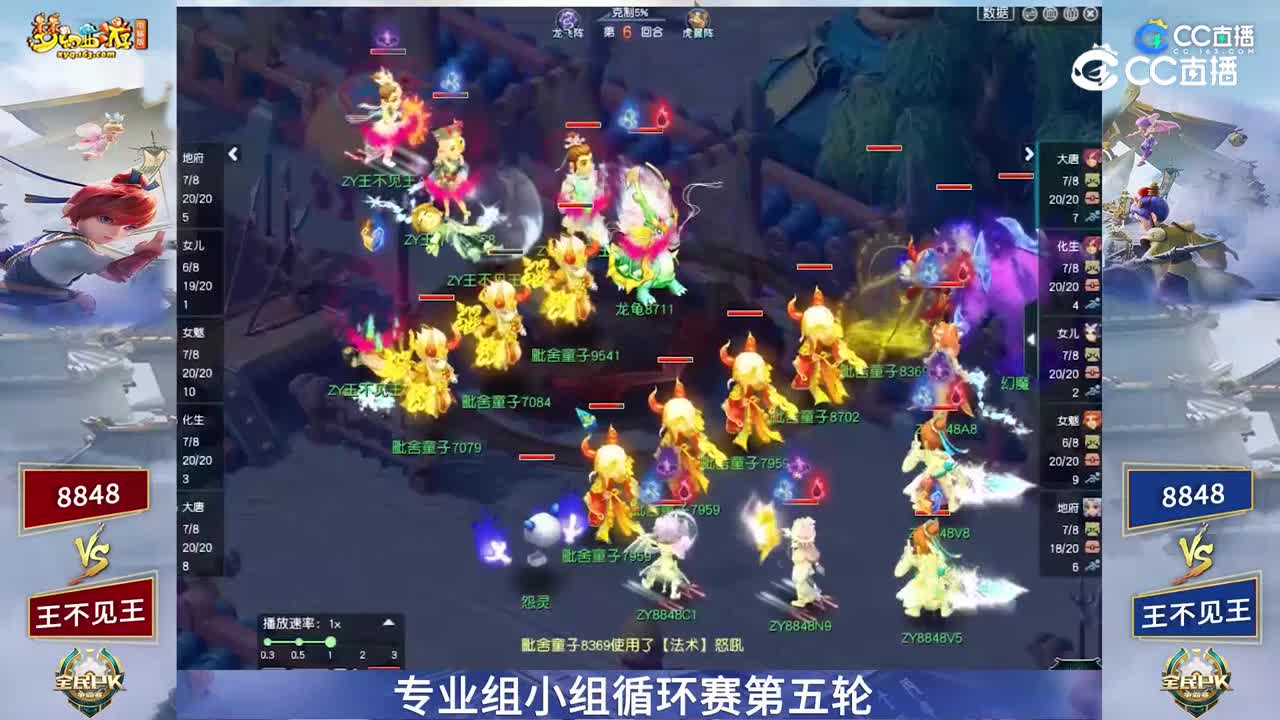 【2023全民PK赛】专业组小组赛第五轮：8848VS王不见王【CC情报站】